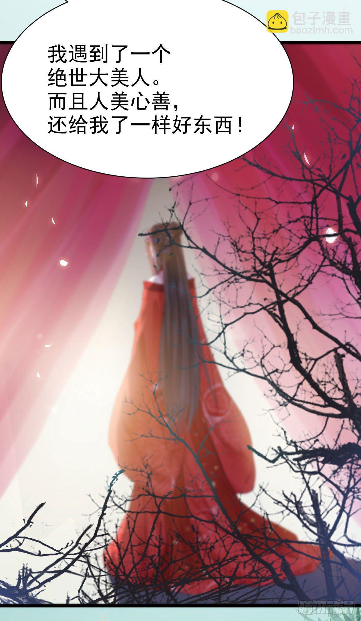 🍸鬼医凤九 重回星云 第29页
