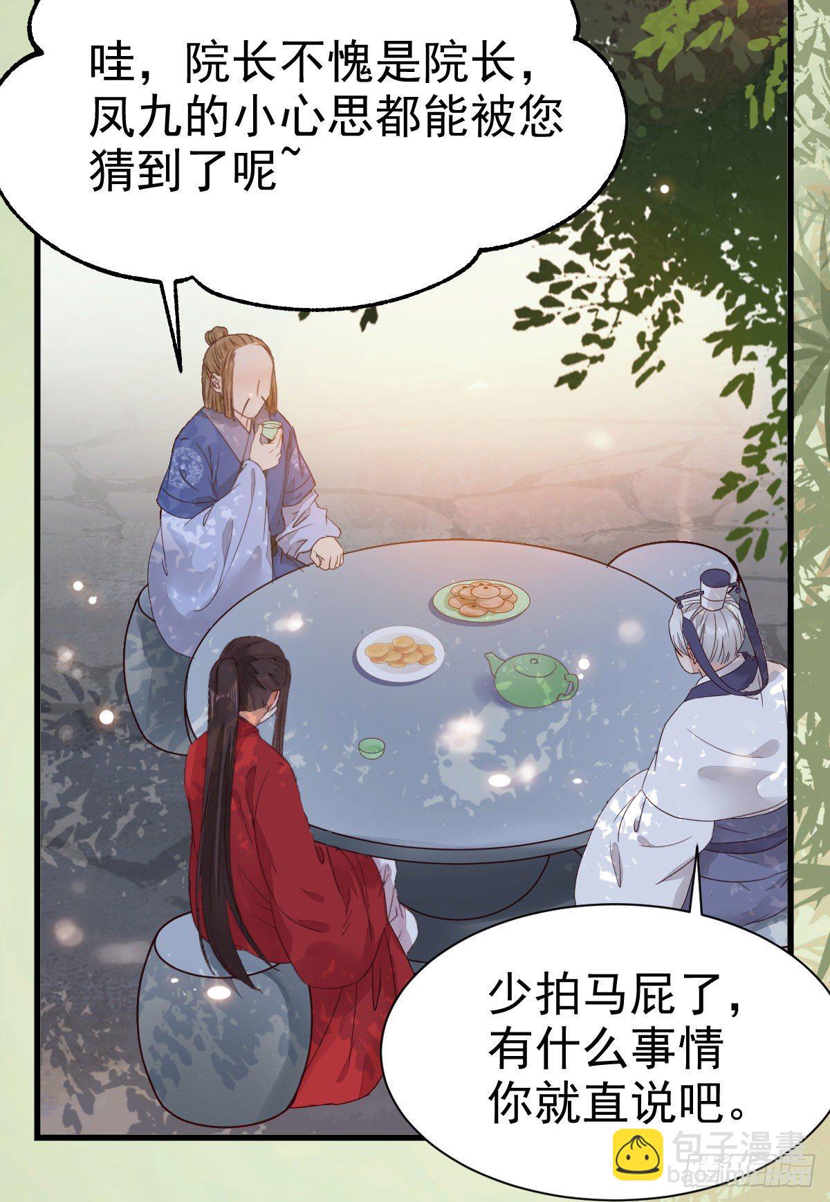 🍸鬼医凤九 重回星云 第34页