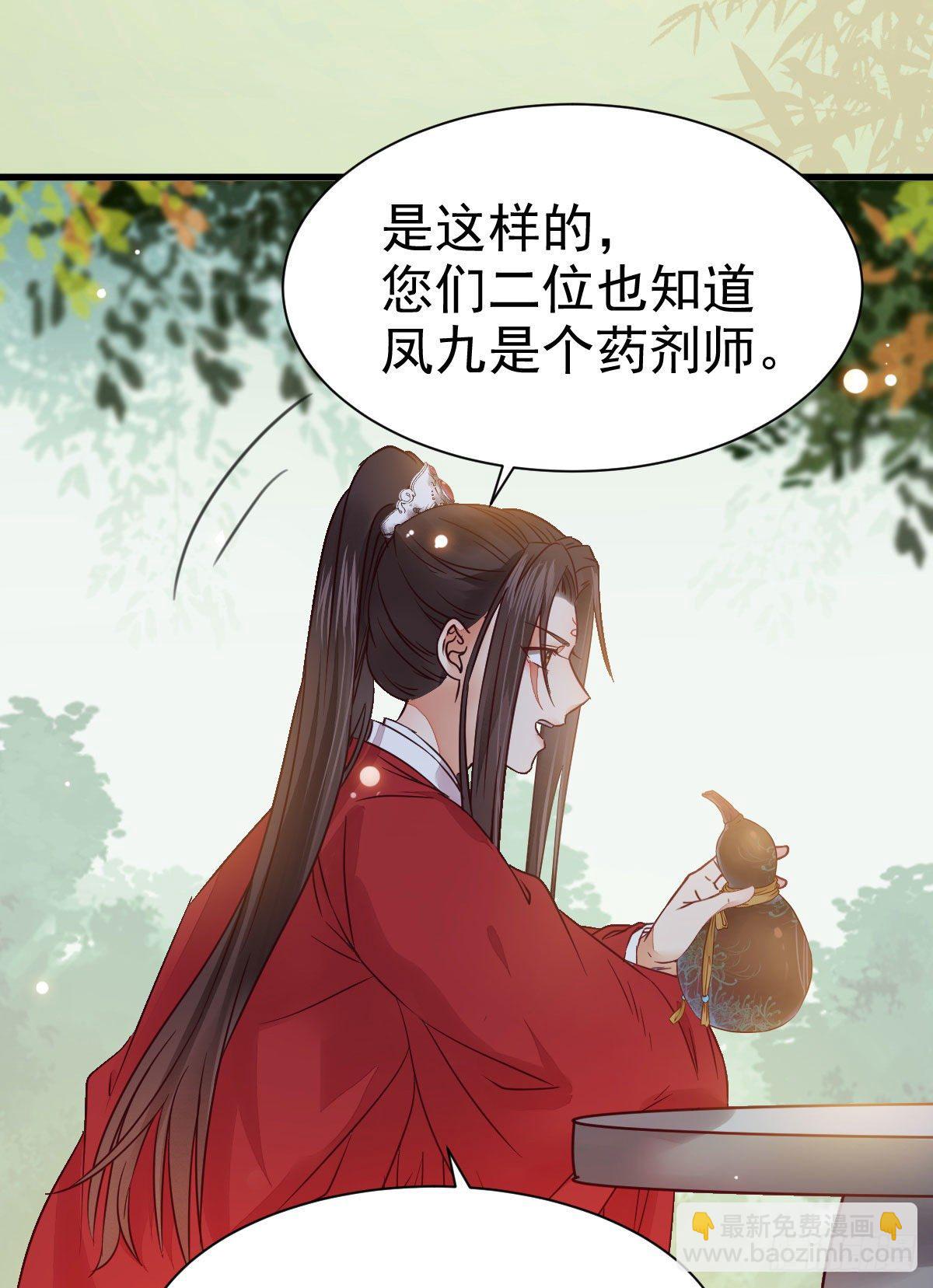 🍸鬼医凤九 重回星云 第35页