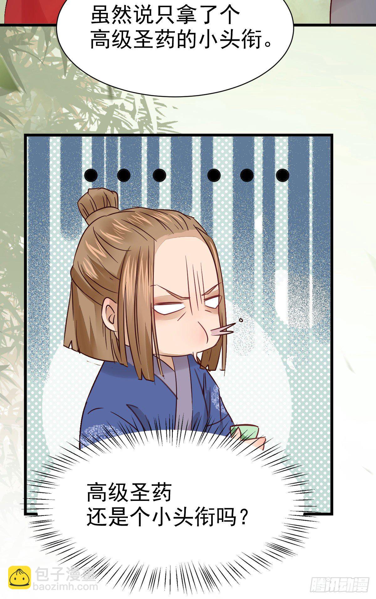 🍸鬼医凤九 重回星云 第36页