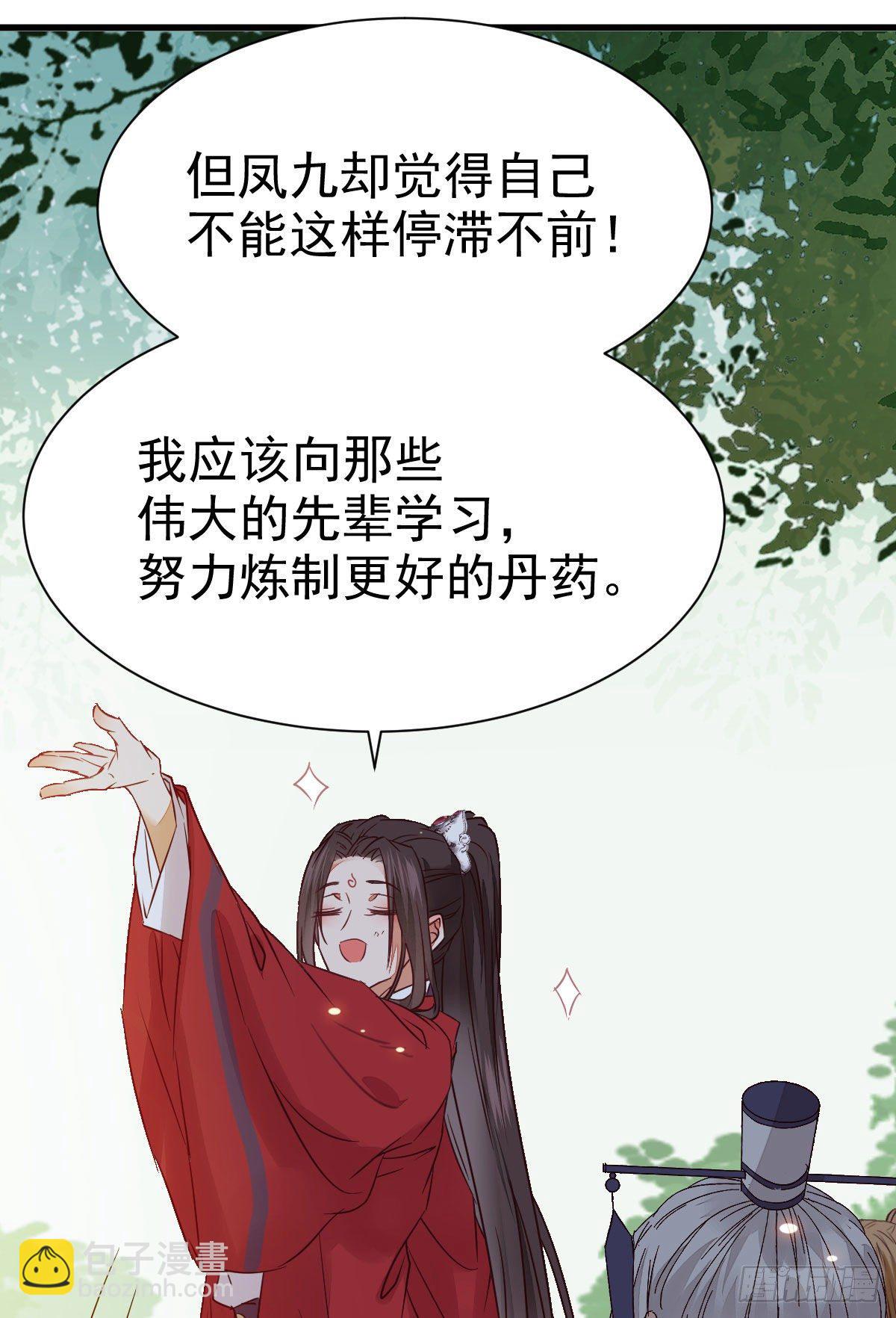 🍸鬼医凤九 重回星云 第37页