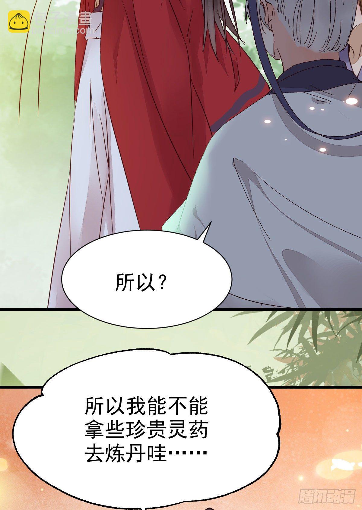 🍸鬼医凤九 重回星云 第38页
