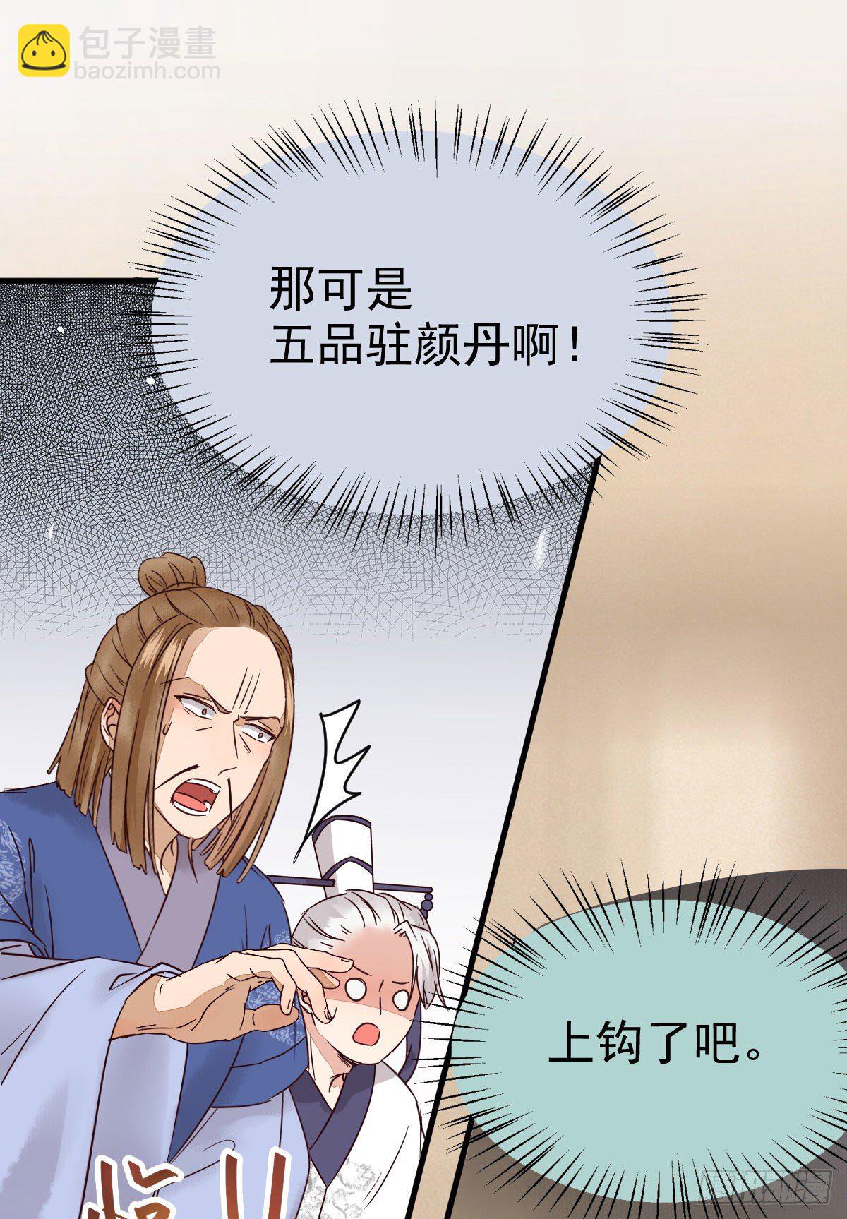 🍸鬼医凤九 黄丹宗变女人 第13页
