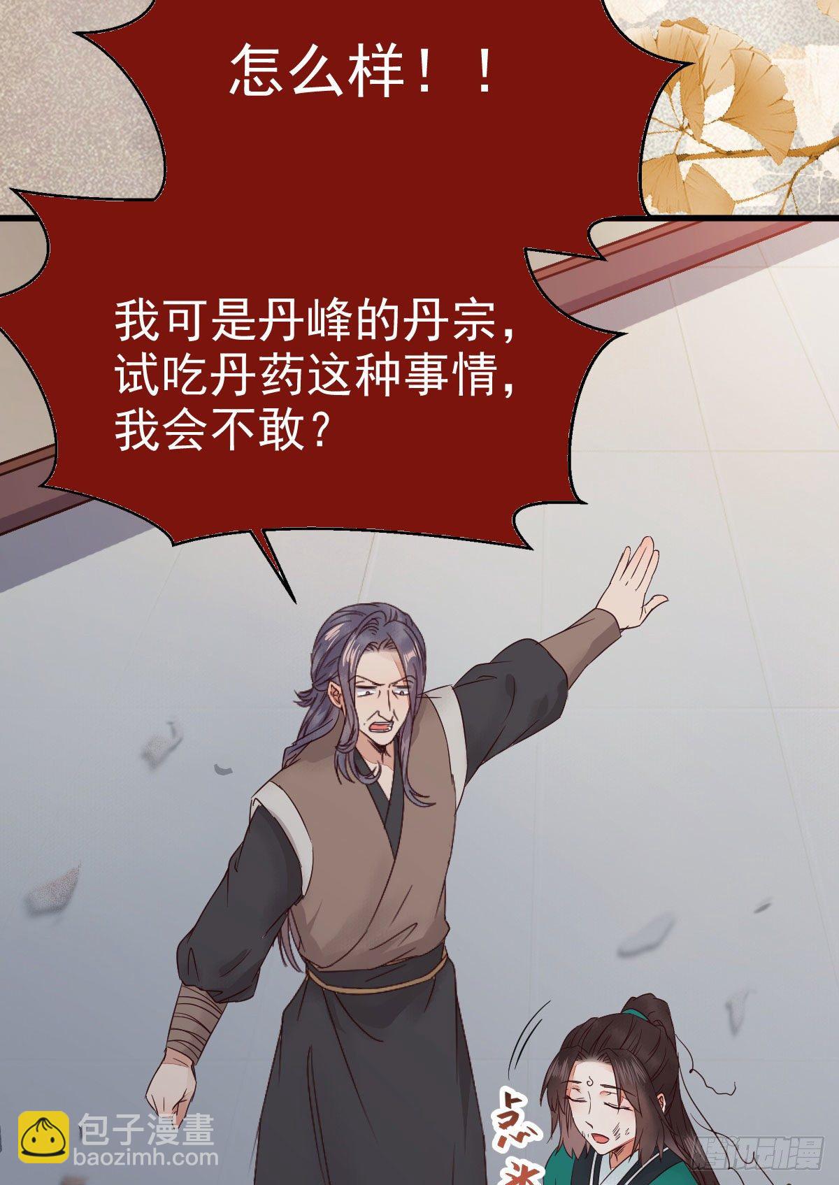 🍸鬼医凤九 黄丹宗变女人 第15页