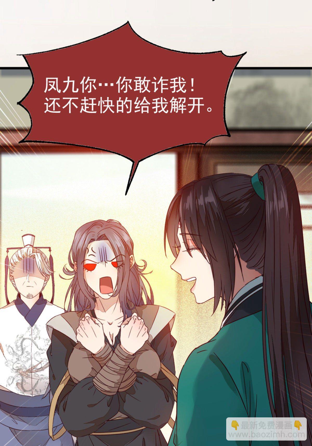 🍸鬼医凤九 黄丹宗变女人 第29页