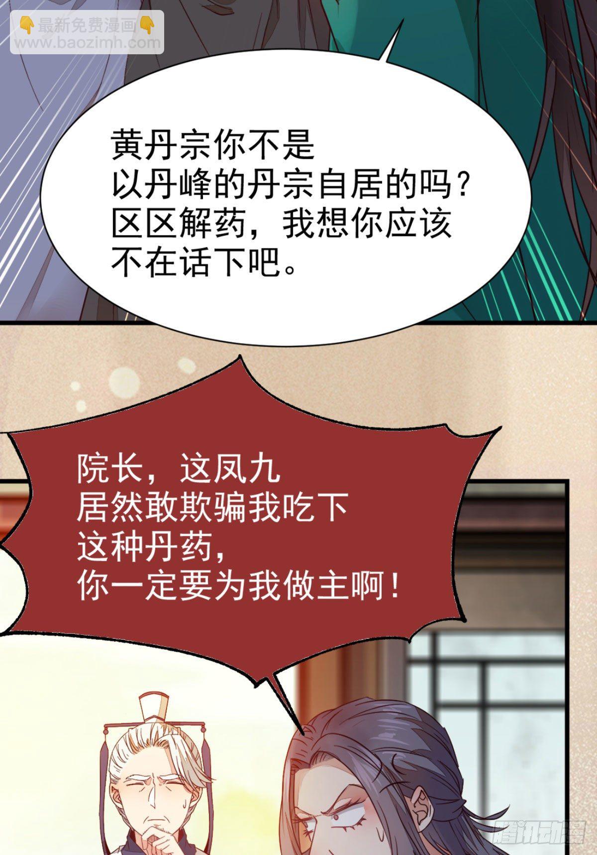 🍸鬼医凤九 黄丹宗变女人 第30页