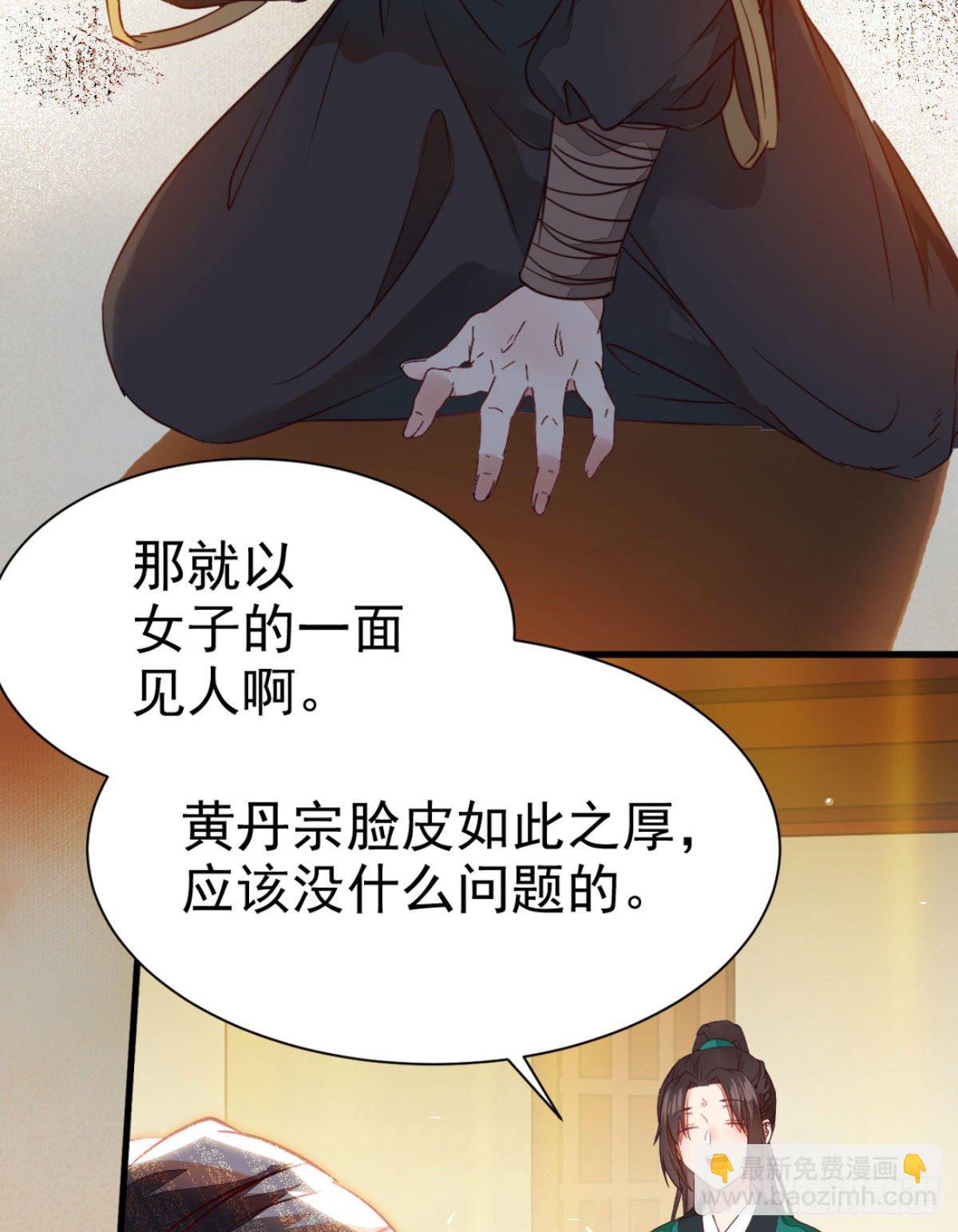 🍸鬼医凤九 黄丹宗变女人 第34页