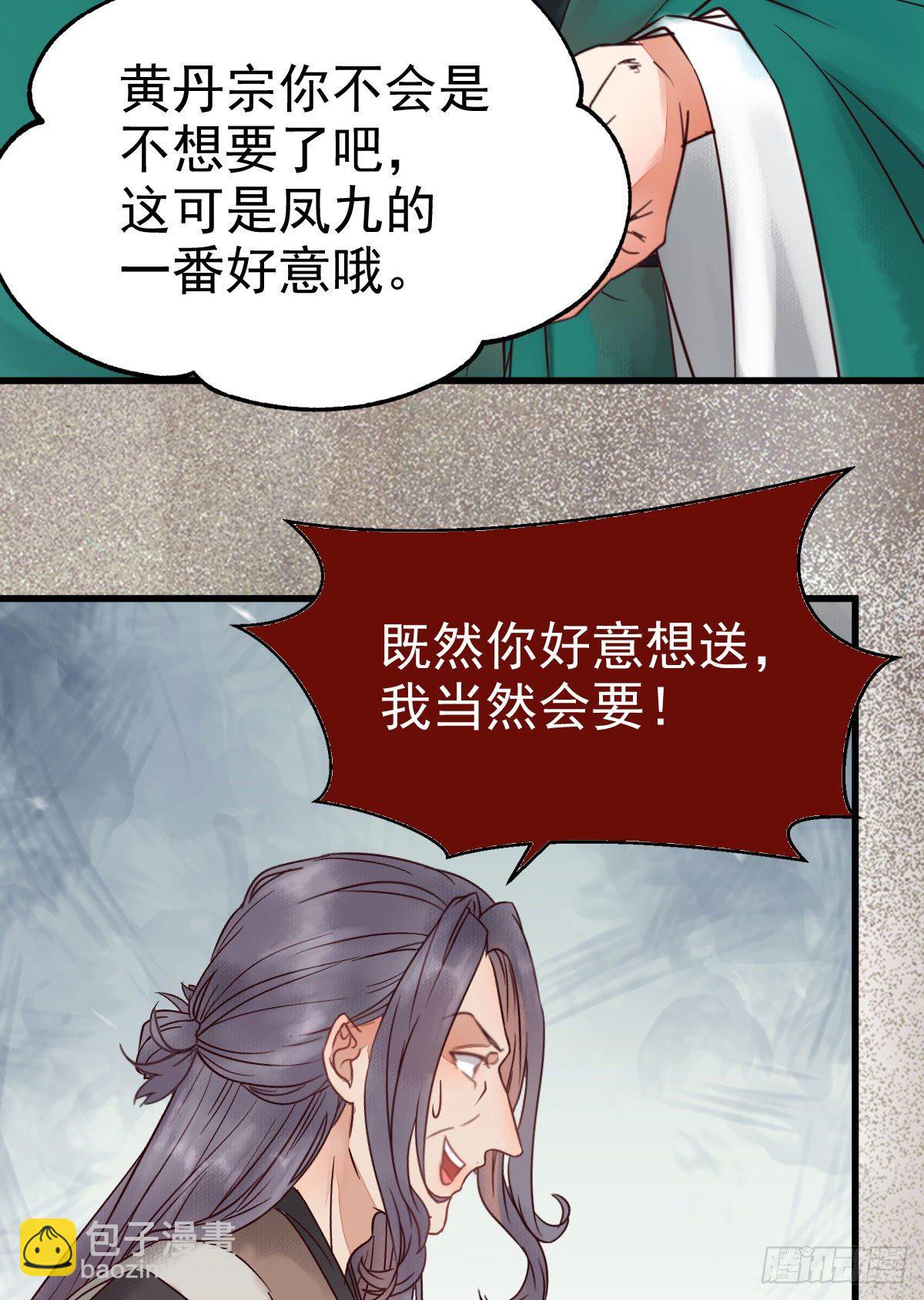 🍸鬼医凤九 黄丹宗变女人 第4页