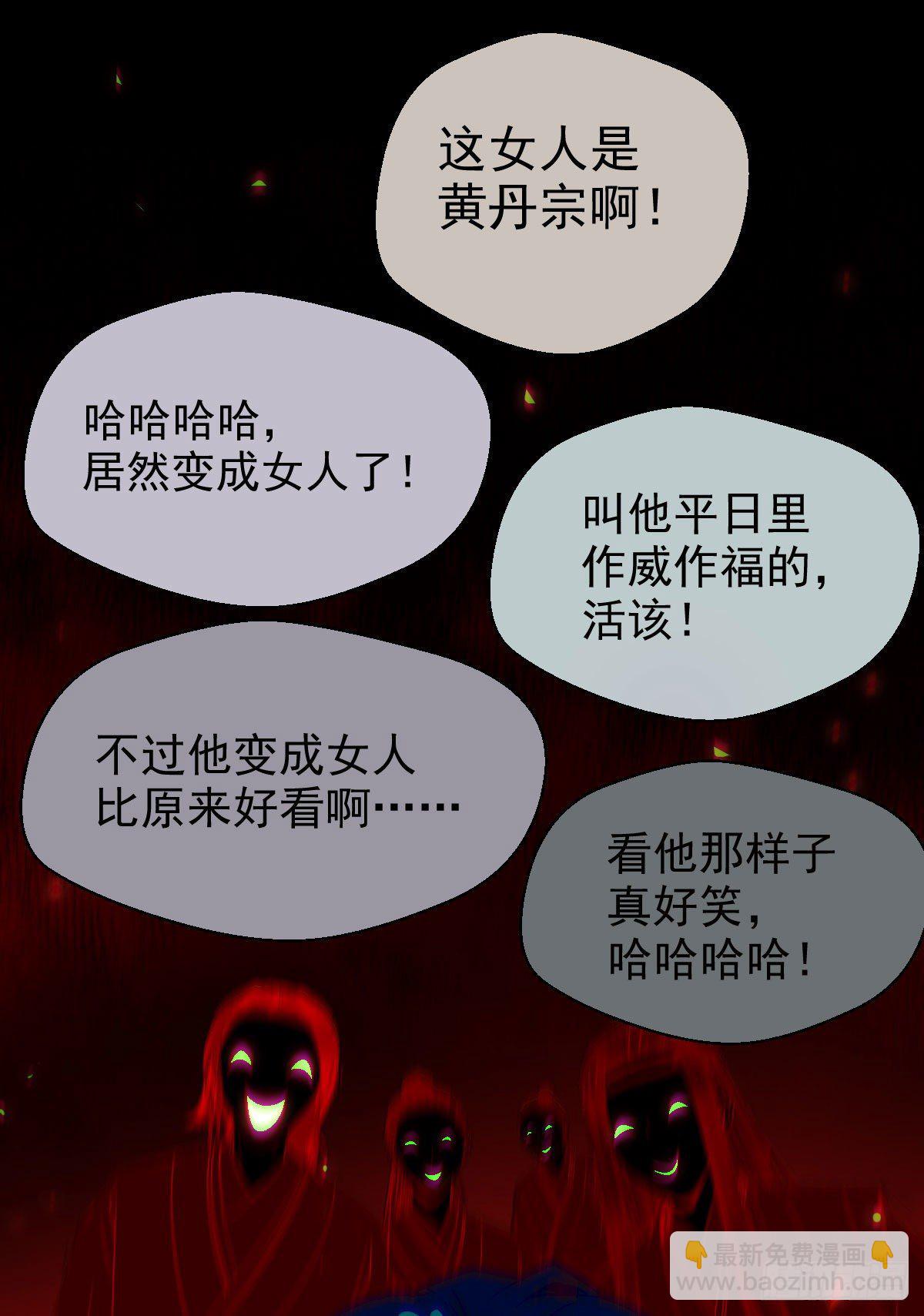 🍸鬼医凤九 黄丹宗变女人 第44页