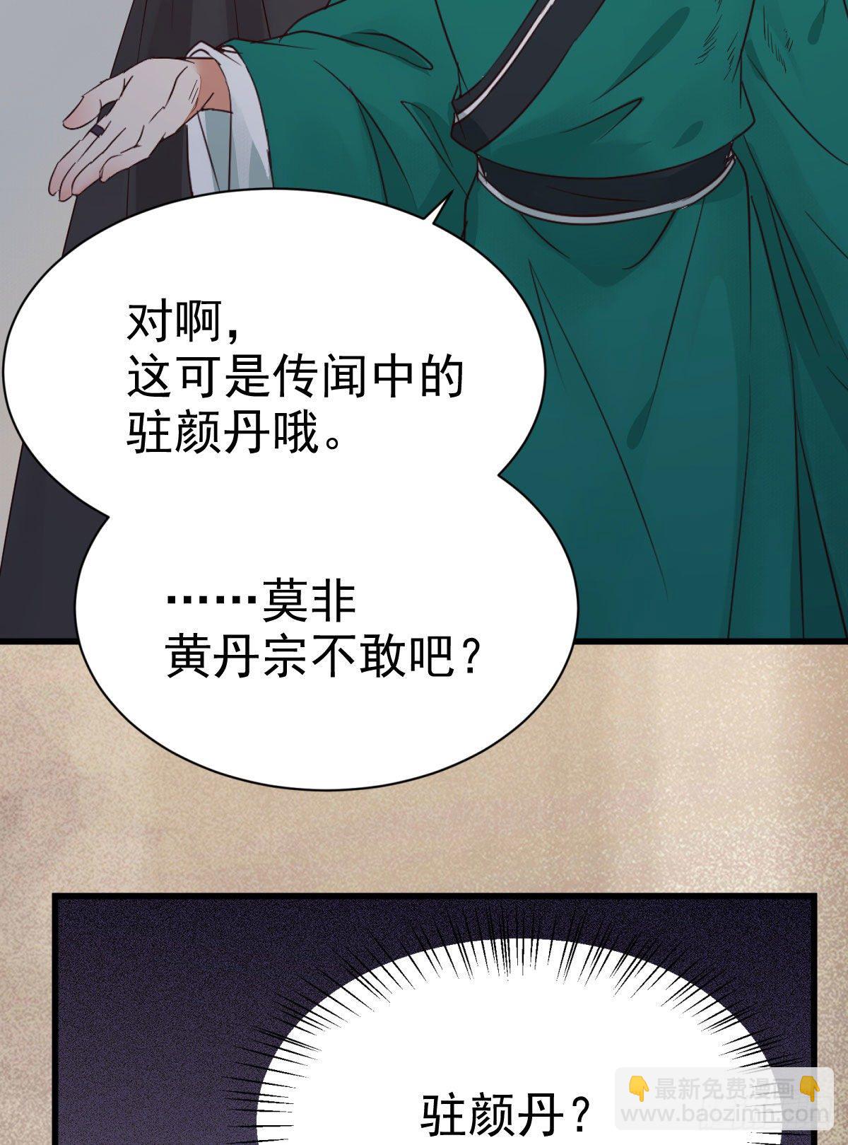 🍸鬼医凤九 黄丹宗变女人 第8页