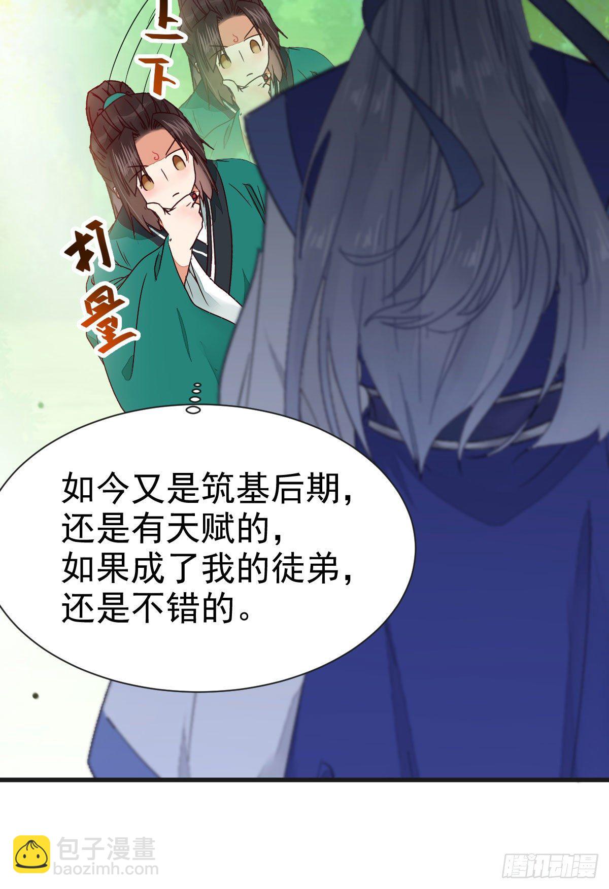 🍸鬼医凤九 终于见到你了 第19页