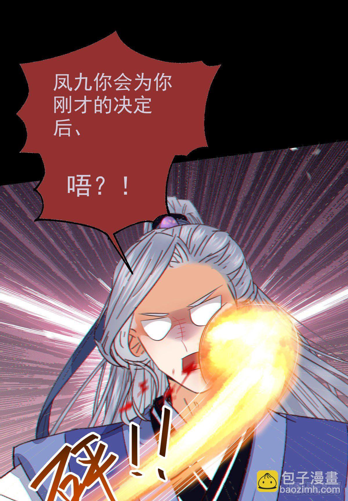 🍸鬼医凤九 终于见到你了 第20页