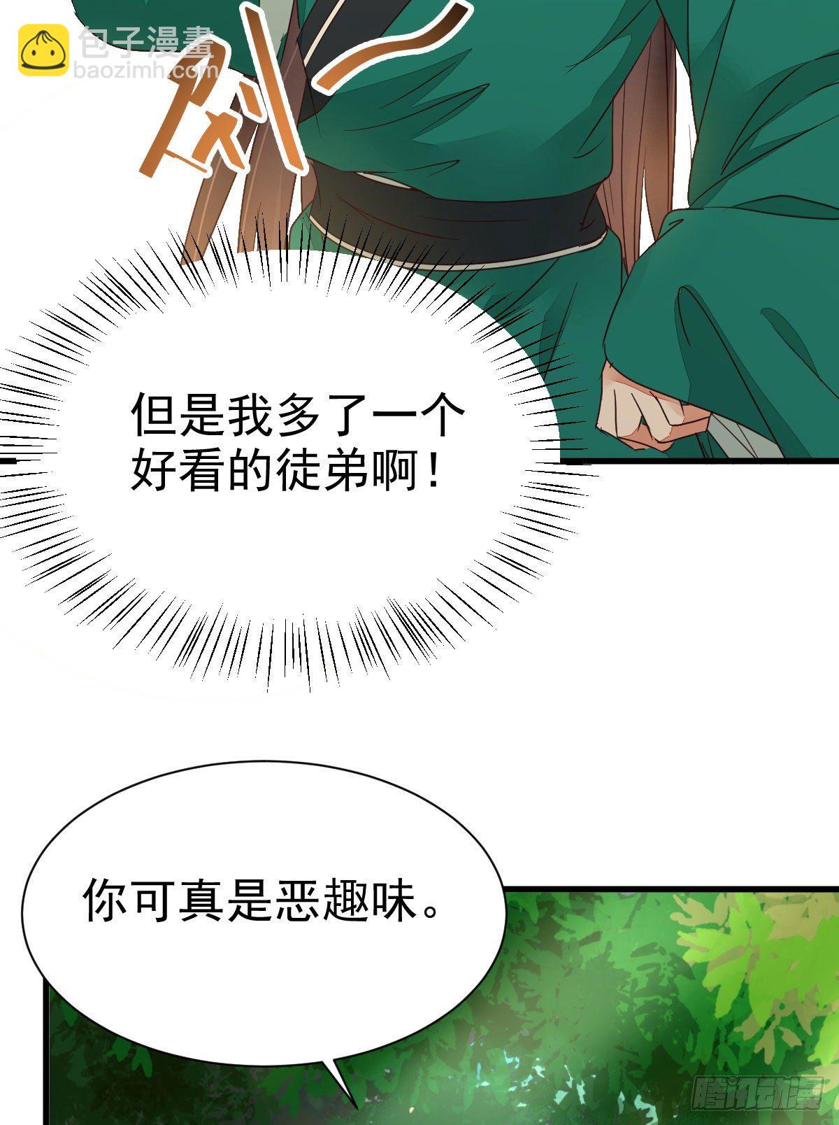 🍸鬼医凤九 终于见到你了 第31页