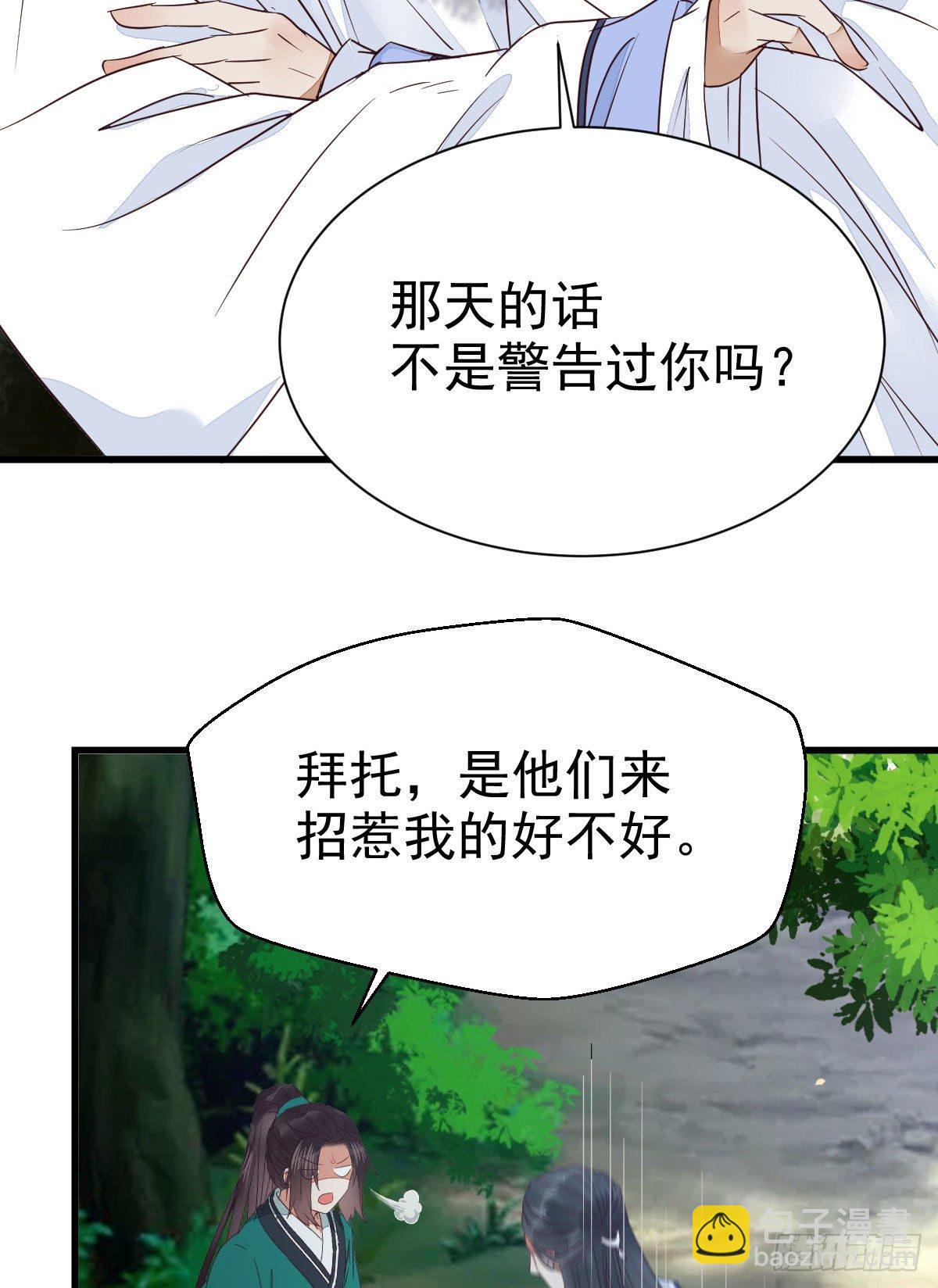 🍸鬼医凤九 终于见到你了 第34页