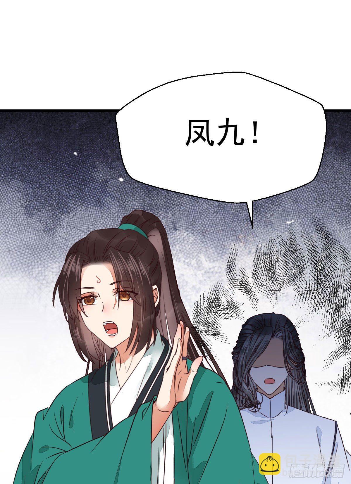 🍸鬼医凤九 终于见到你了 第39页