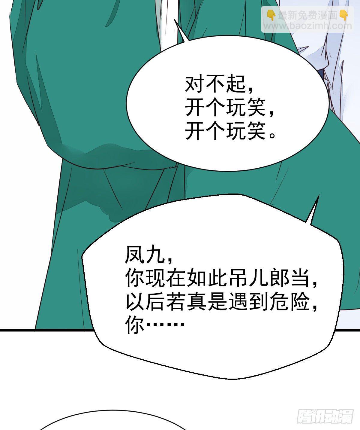 🍸鬼医凤九 终于见到你了 第40页