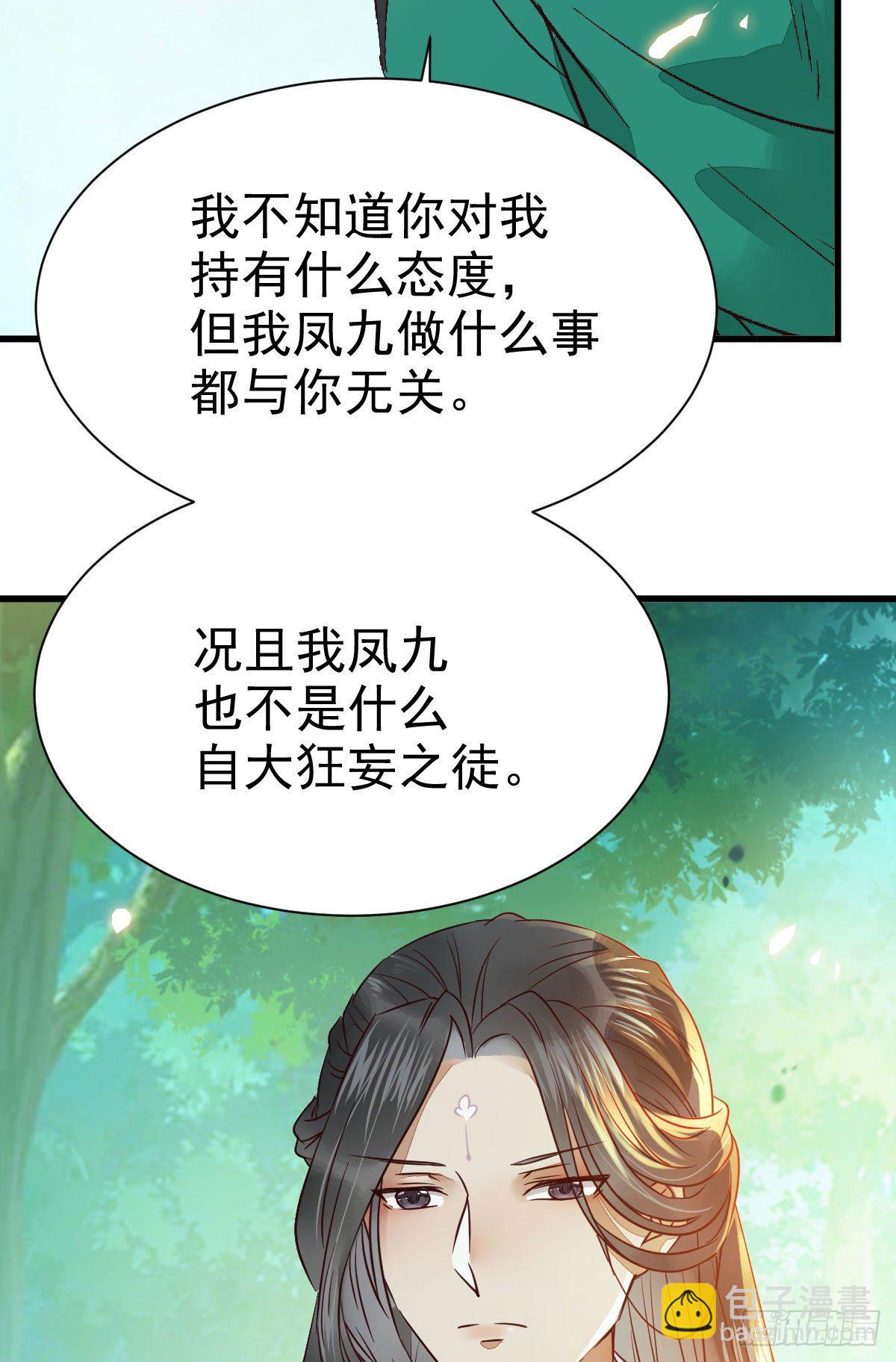 🍸鬼医凤九 终于见到你了 第42页