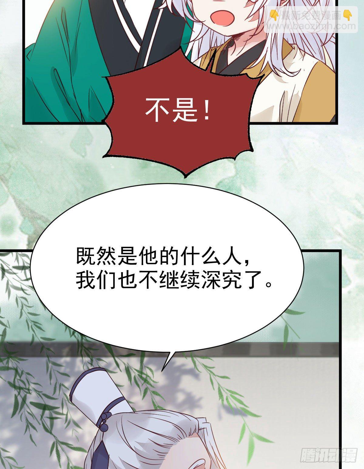 🍸鬼医凤九 你跟他什么关系？！ 第16页