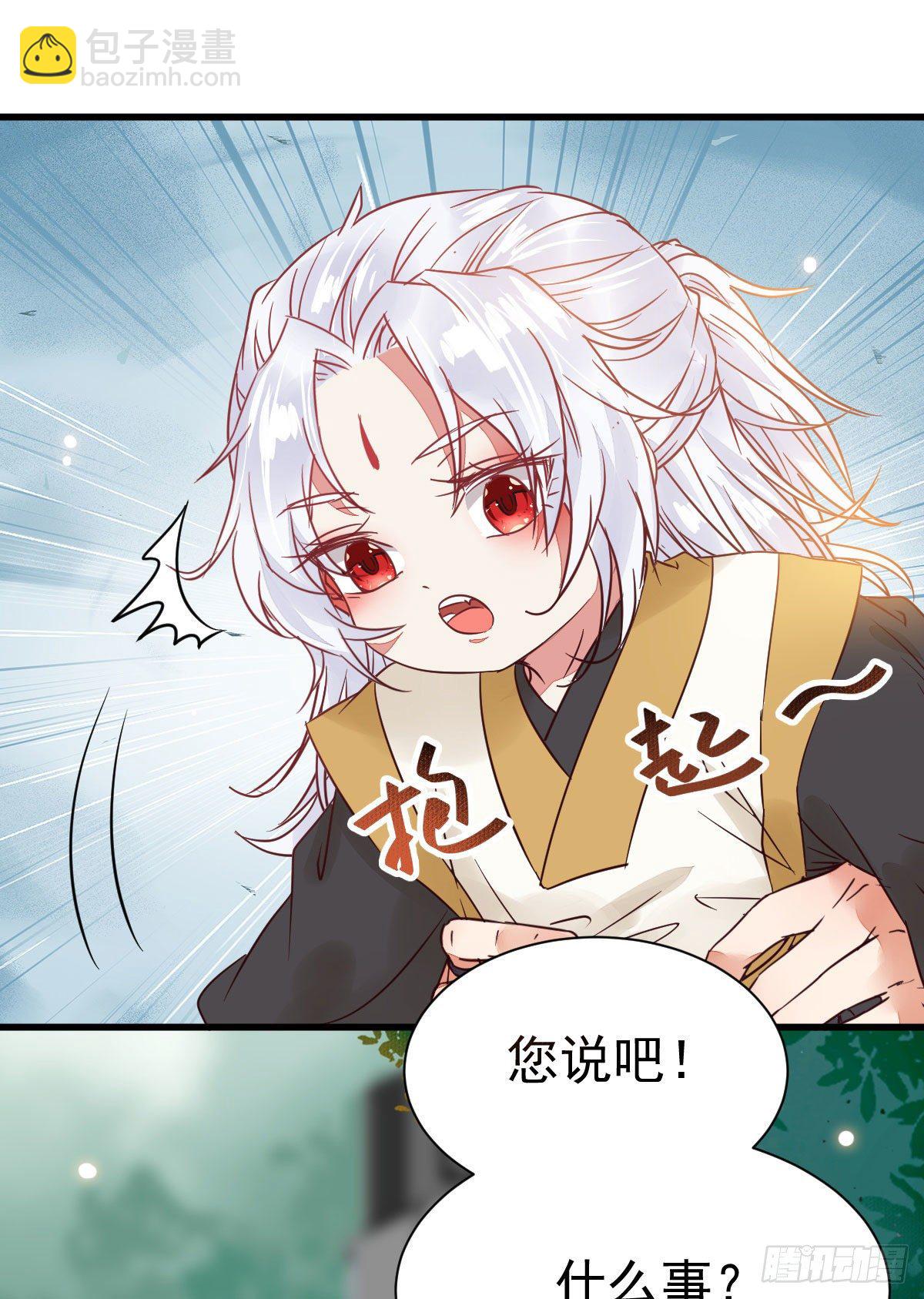 🍸鬼医凤九 你跟他什么关系？！ 第18页