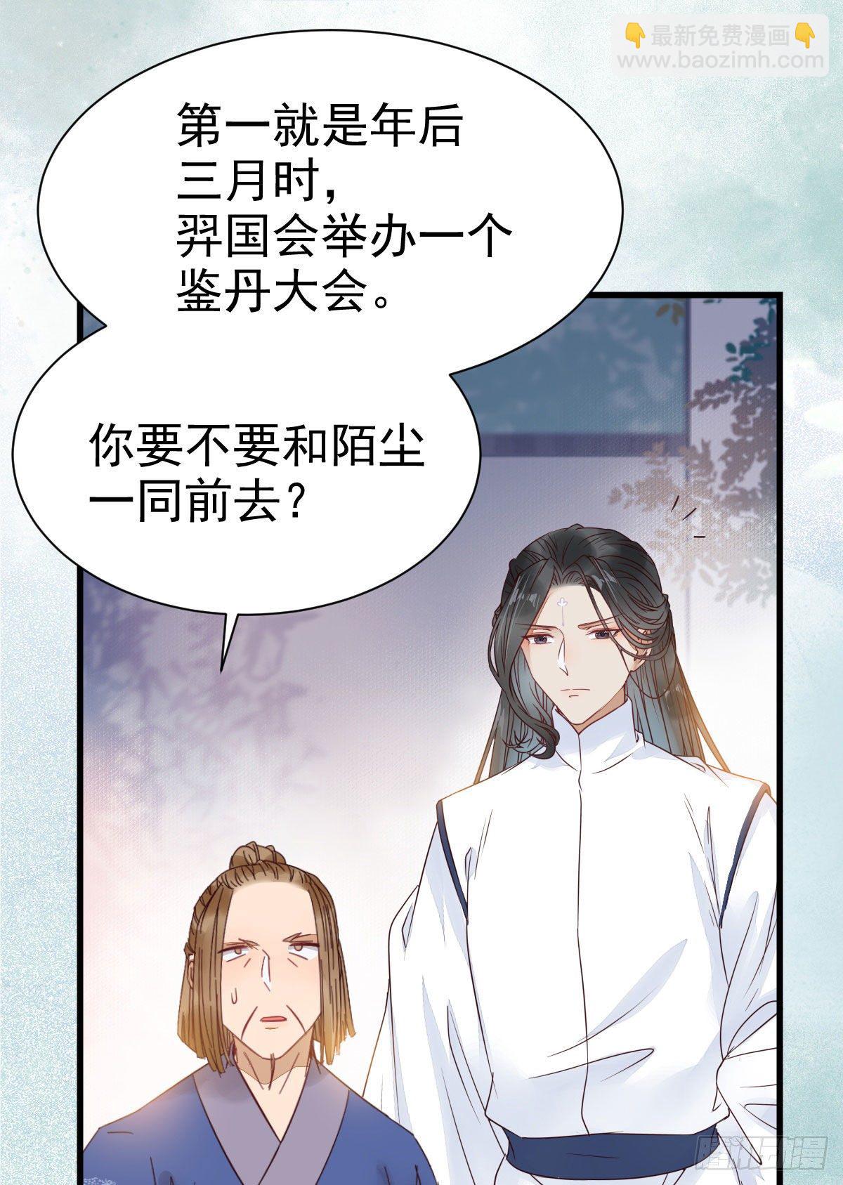 🍸鬼医凤九 你跟他什么关系？！ 第21页