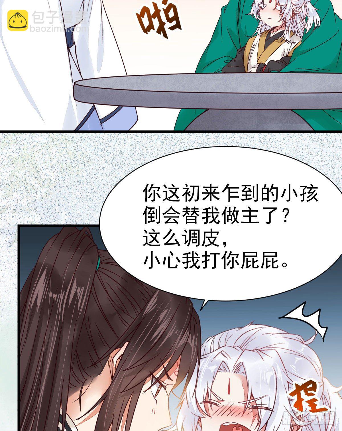 🍸鬼医凤九 你跟他什么关系？！ 第24页