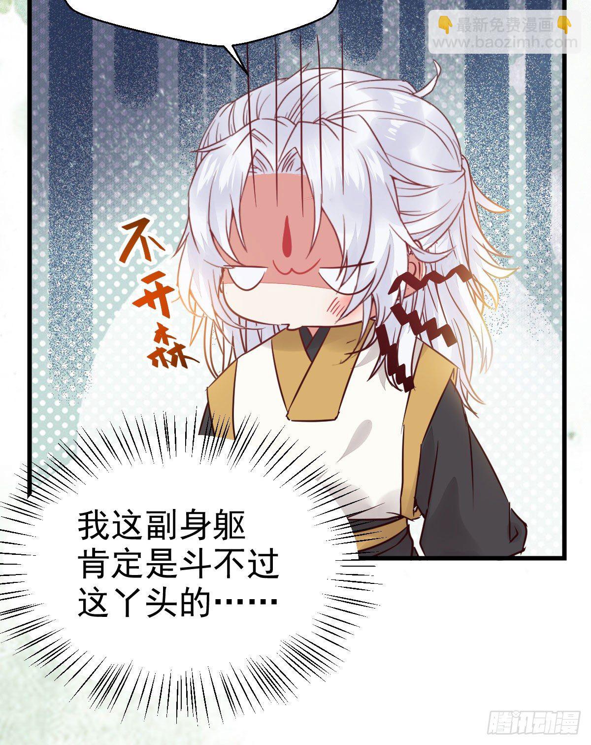 🍸鬼医凤九 你跟他什么关系？！ 第26页