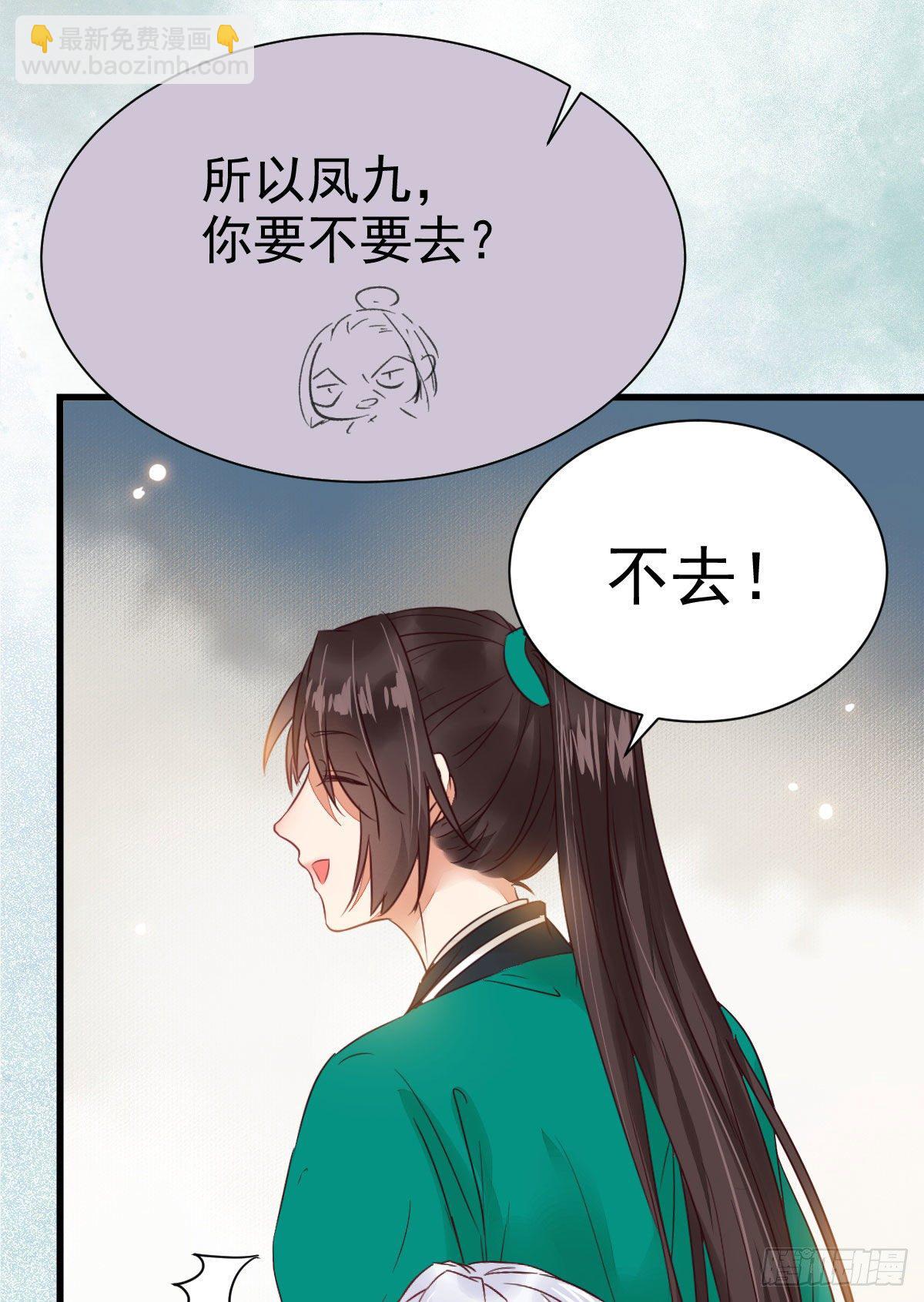 🍸鬼医凤九 你跟他什么关系？！ 第27页