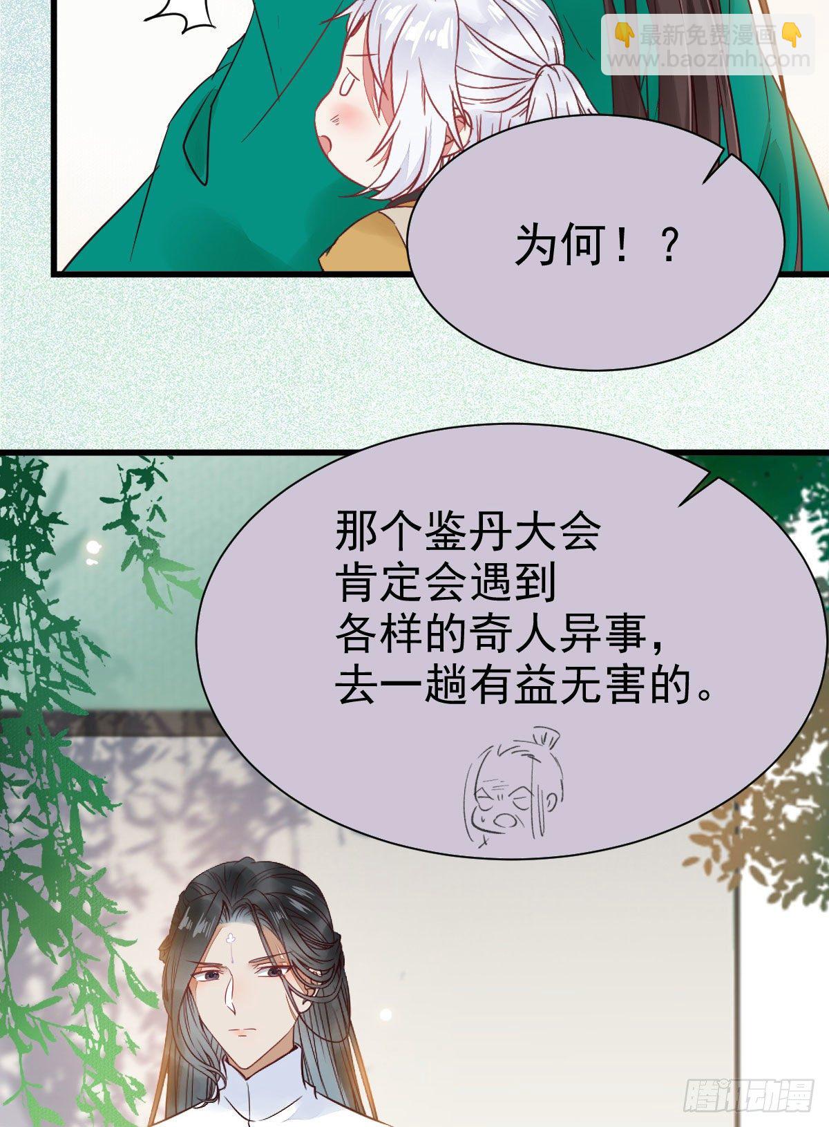 🍸鬼医凤九 你跟他什么关系？！ 第28页