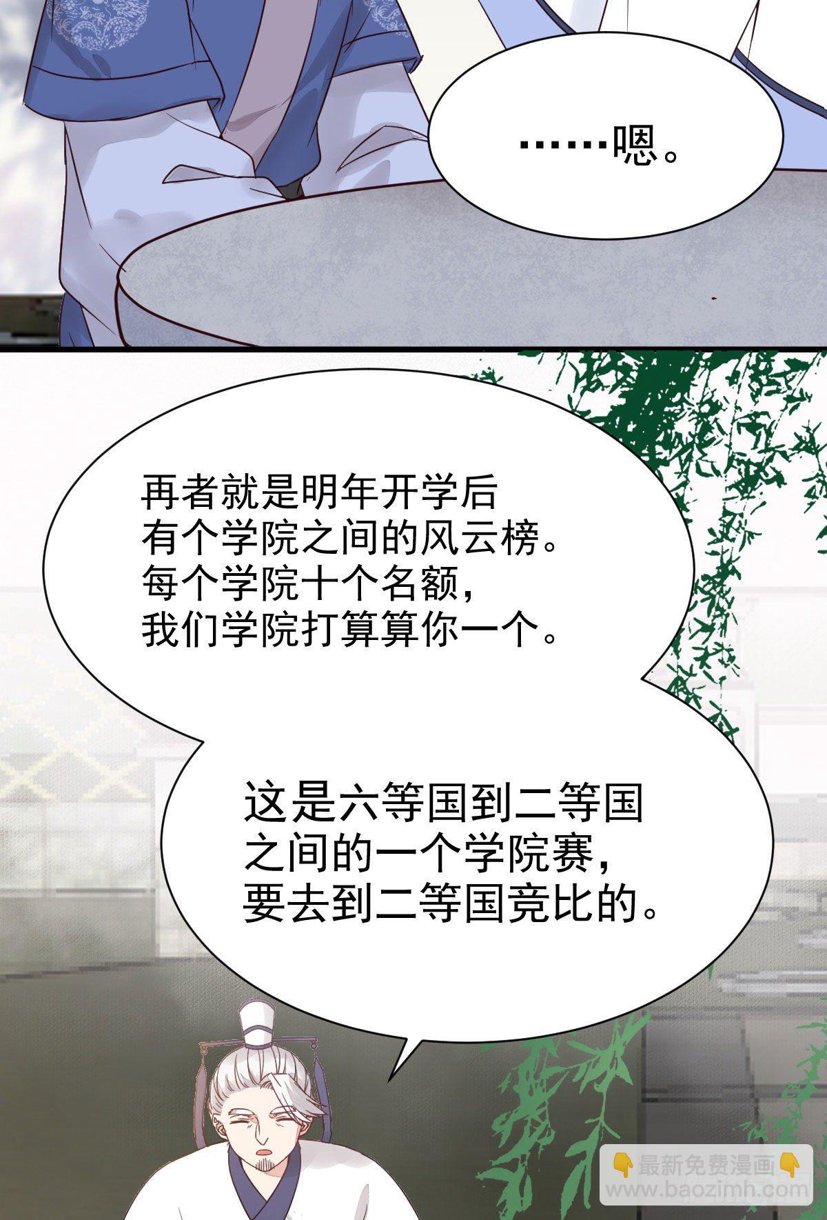 🍸鬼医凤九 你跟他什么关系？！ 第33页