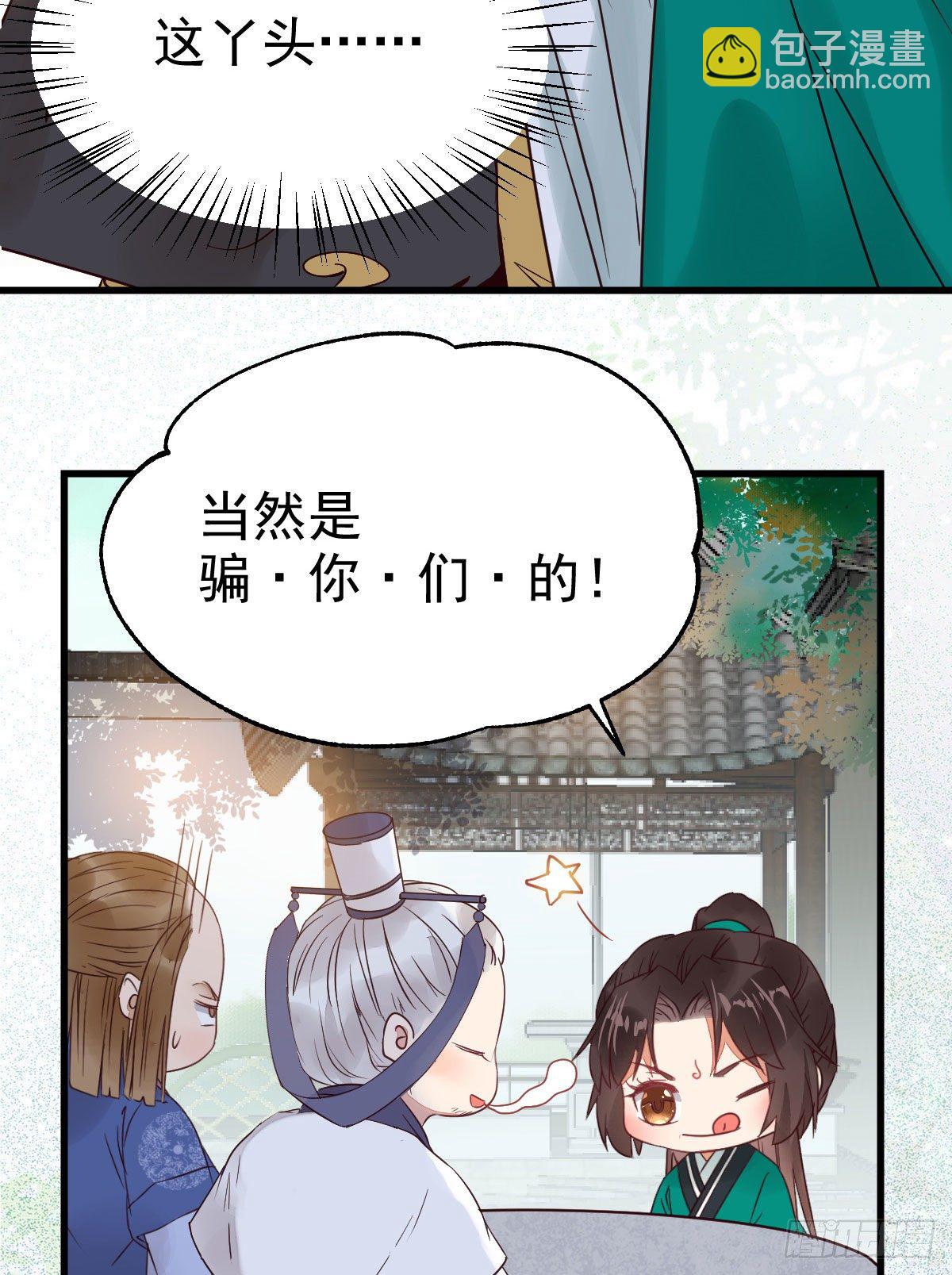 🍸鬼医凤九 你跟他什么关系？！ 第4页