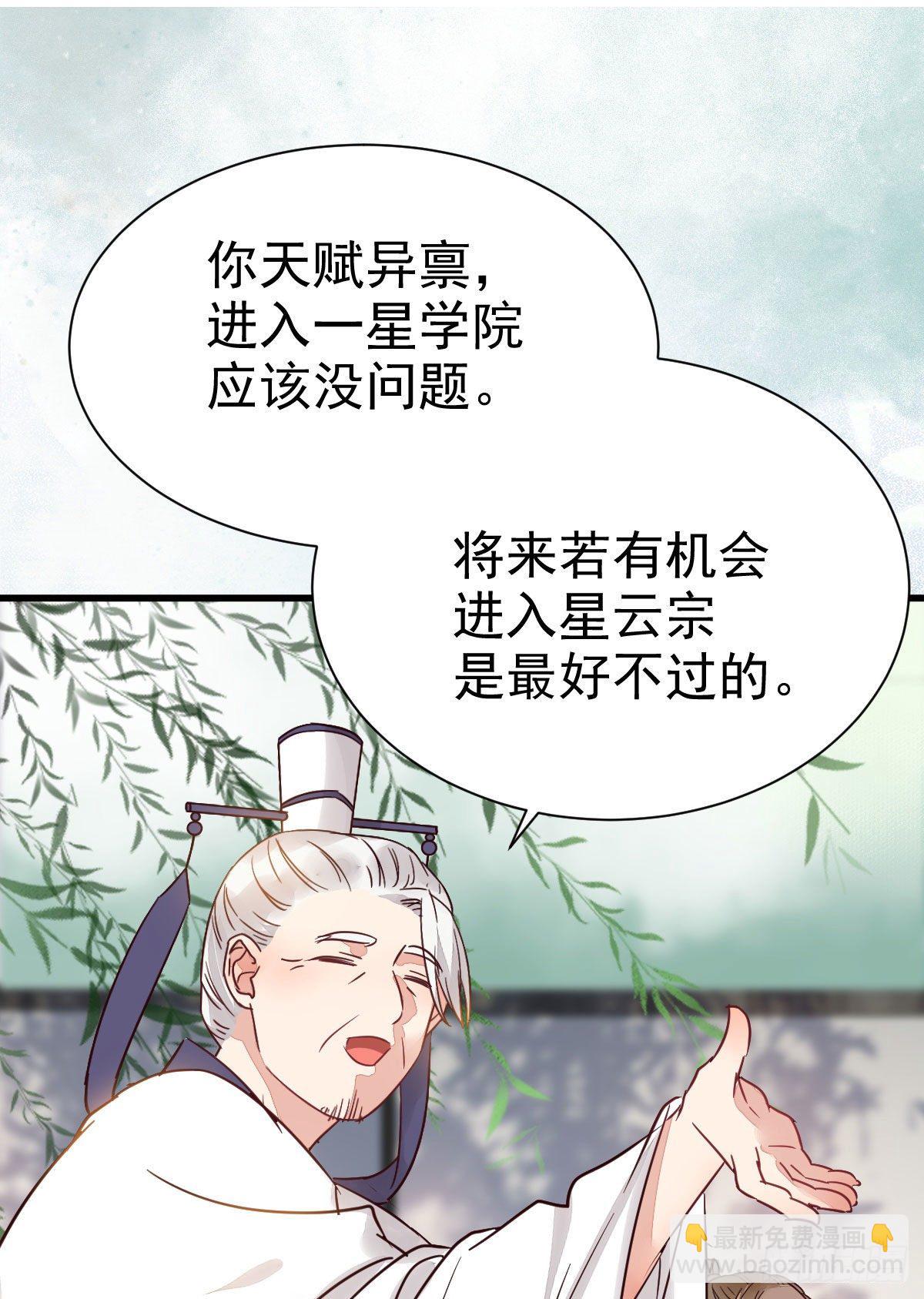 🍸鬼医凤九 你跟他什么关系？！ 第41页