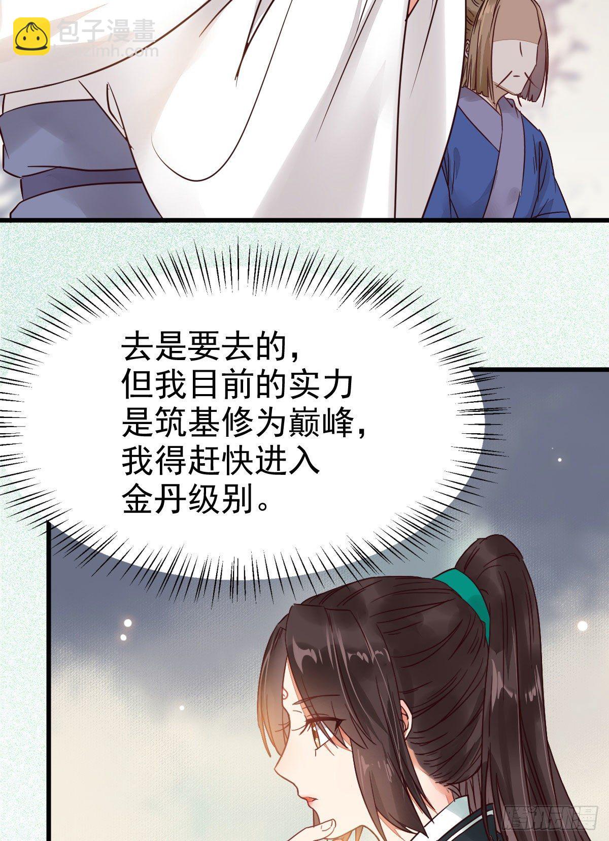 🍸鬼医凤九 你跟他什么关系？！ 第42页