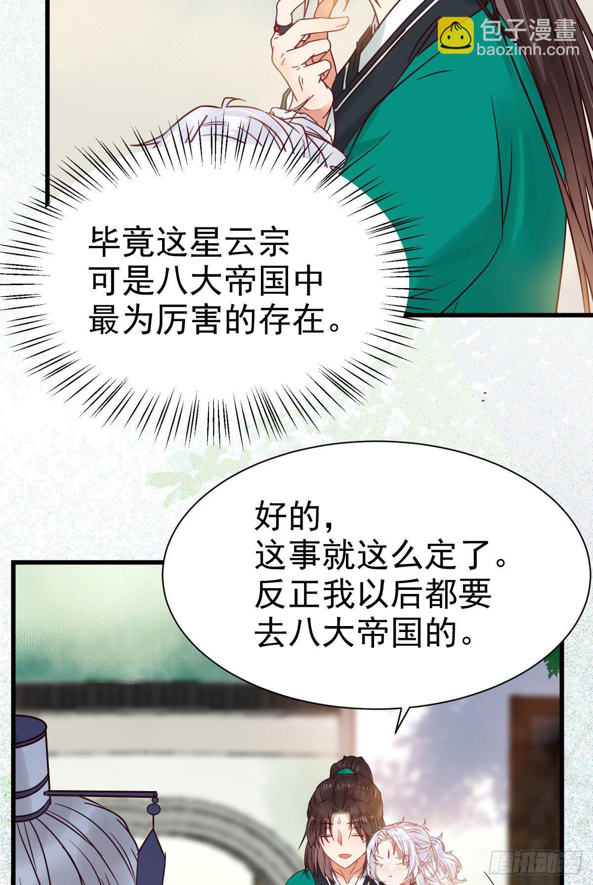 🍸鬼医凤九 你跟他什么关系？！ 第43页