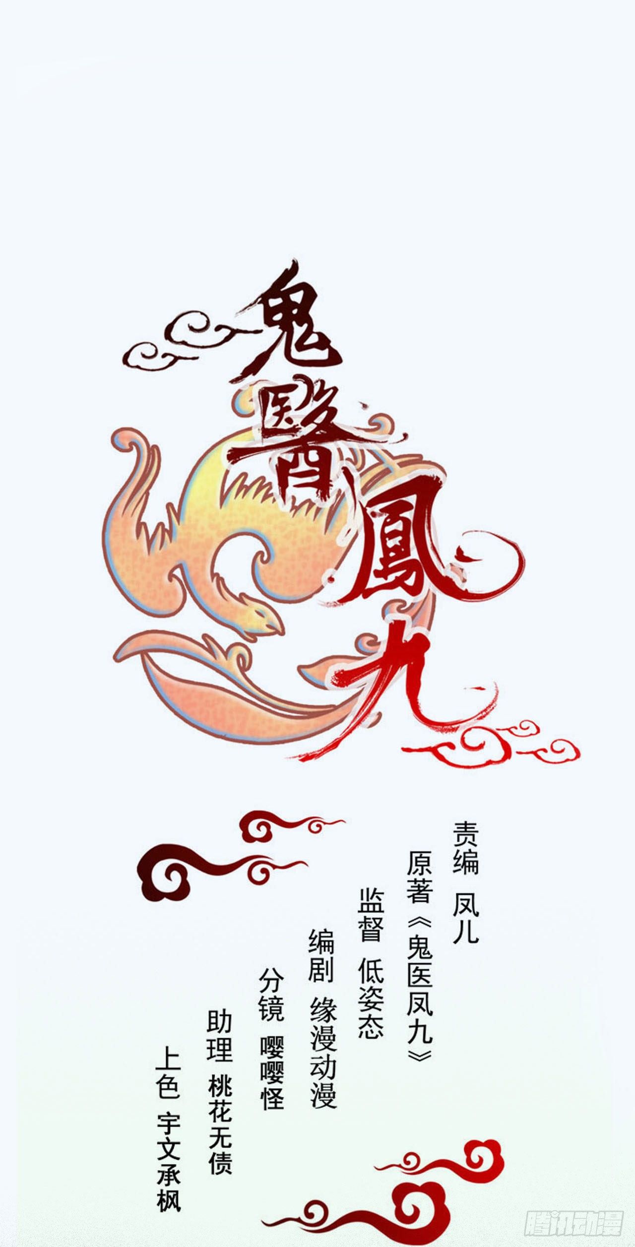 🍸鬼医凤九 带着崽子上路了 第1页