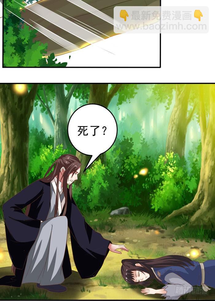 🍸鬼医凤九 初吻没了 第14页