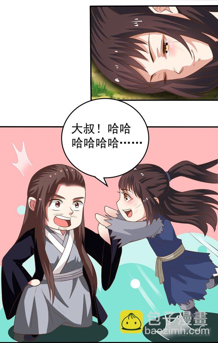 🍸鬼医凤九 初吻没了 第15页