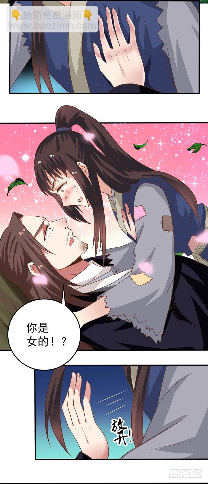 🍸鬼医凤九 初吻没了 第17页