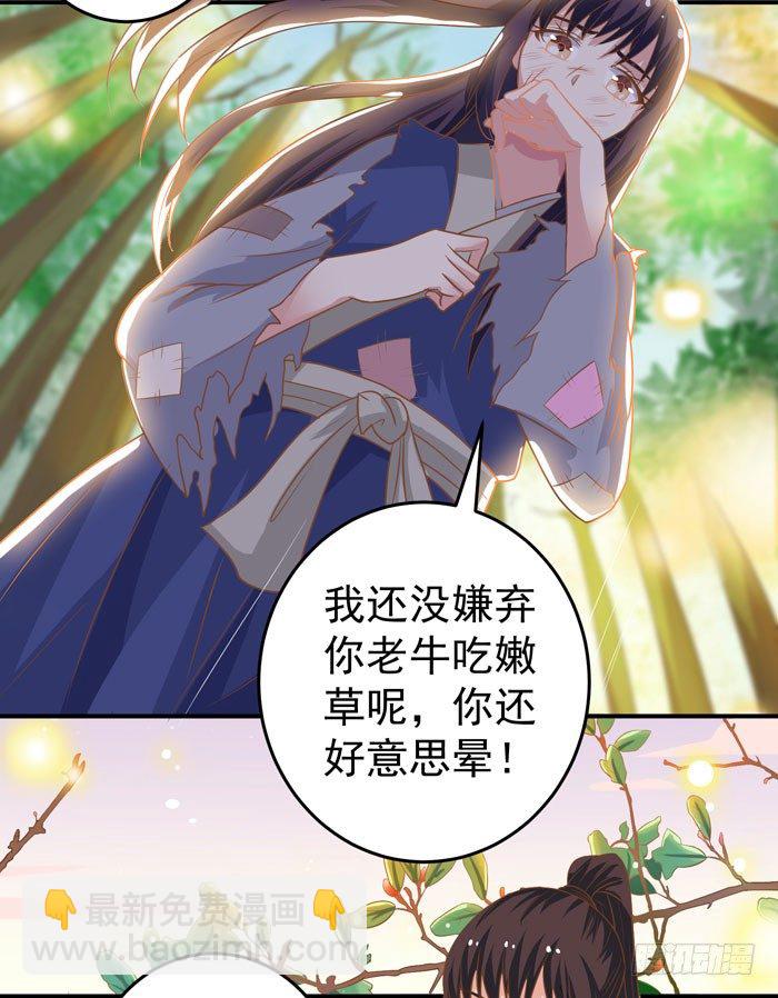 🍸鬼医凤九 初吻没了 第20页
