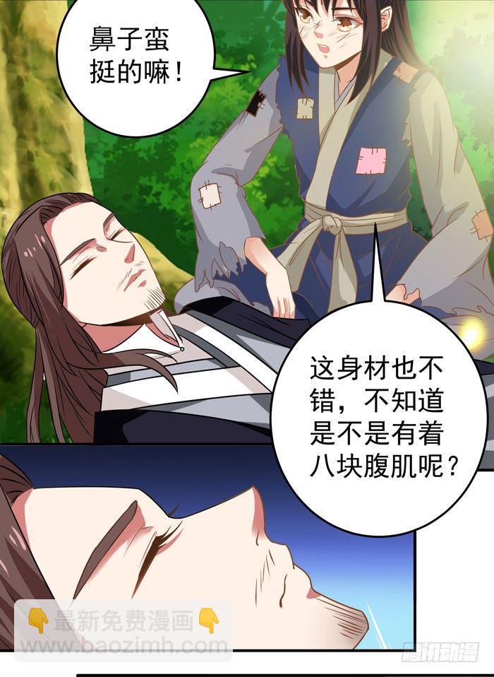🍸鬼医凤九 初吻没了 第21页