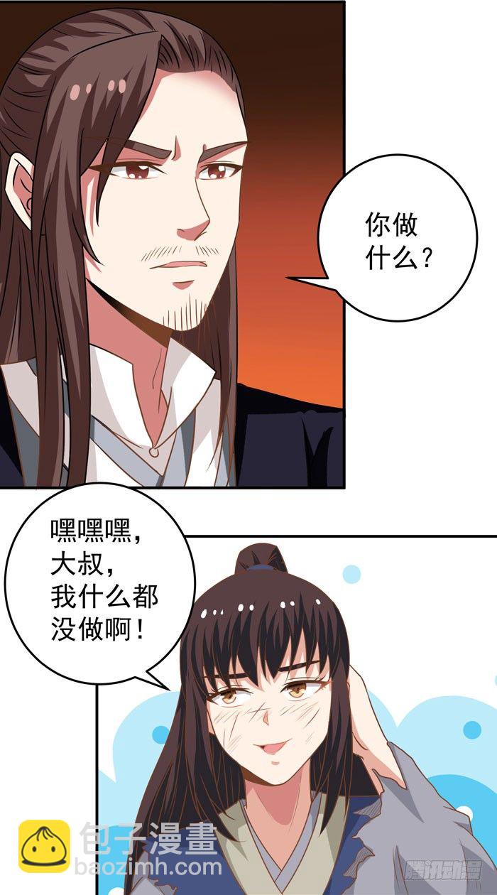 🍸鬼医凤九 初吻没了 第23页
