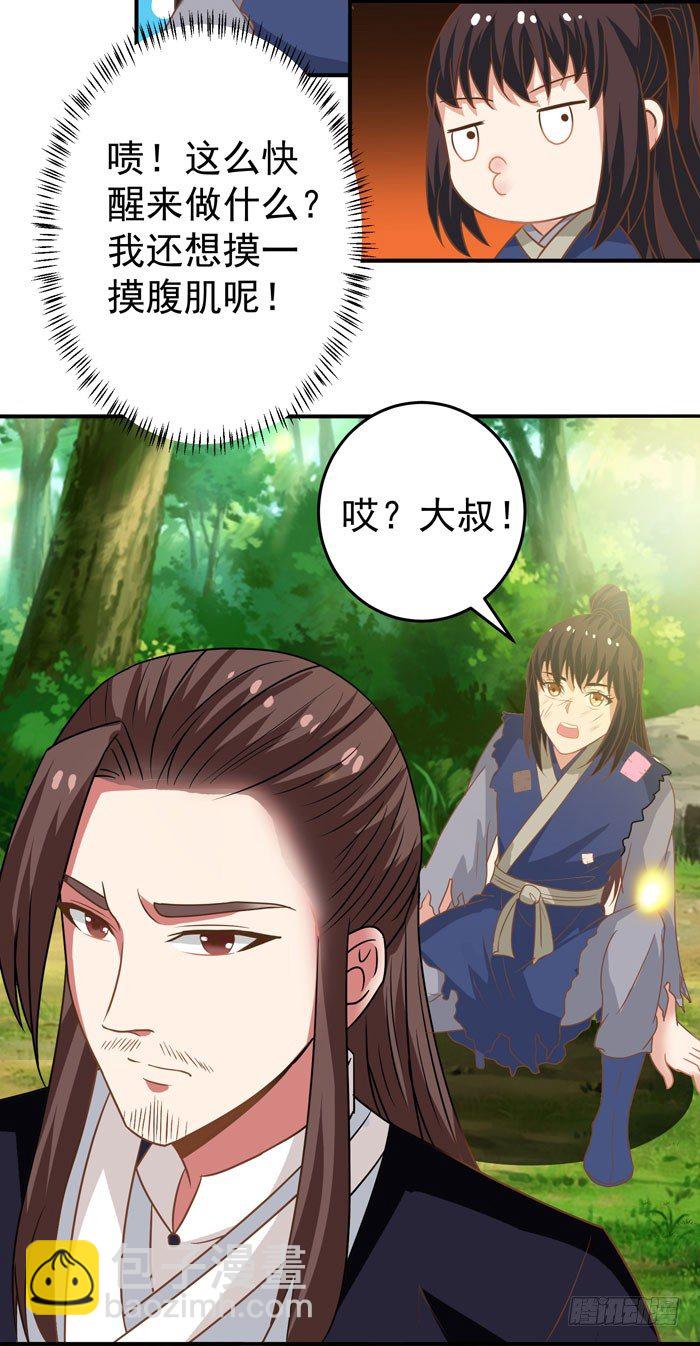 🍸鬼医凤九 初吻没了 第24页