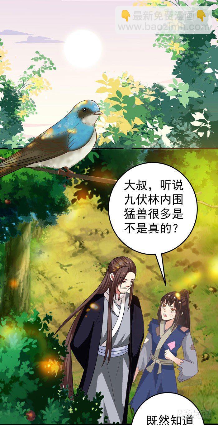🍸鬼医凤九 初吻没了 第28页