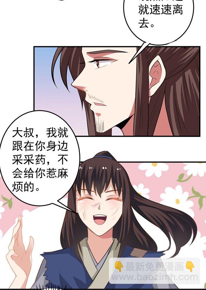 🍸鬼医凤九 初吻没了 第29页