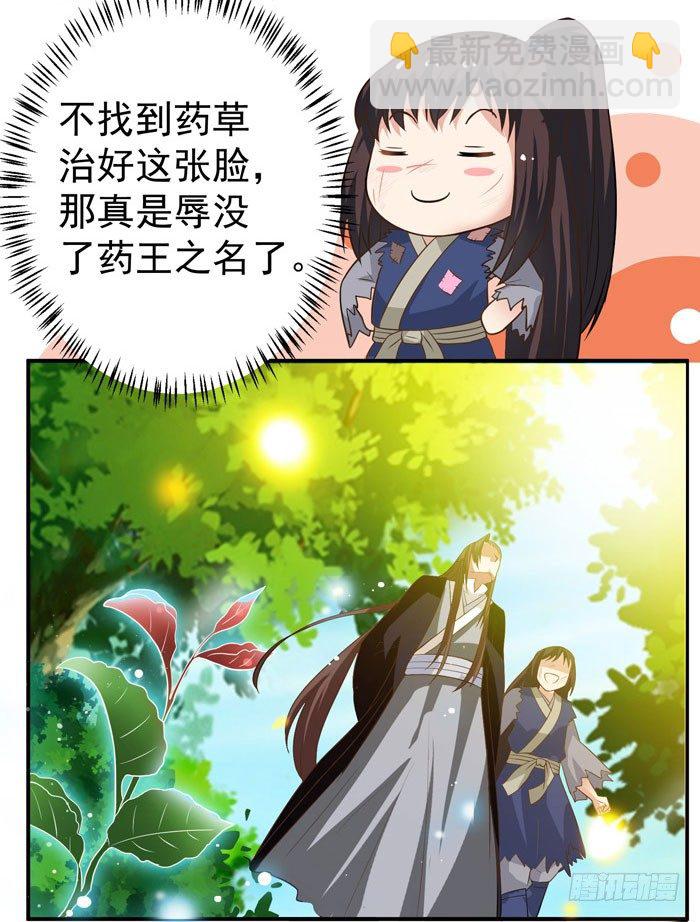 🍸鬼医凤九 初吻没了 第30页