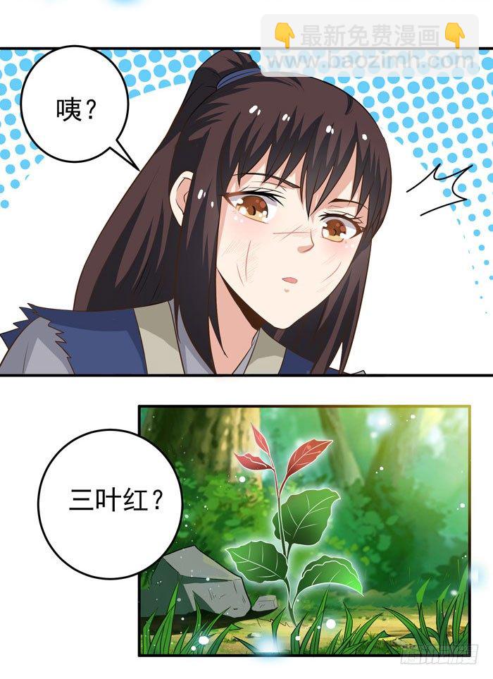 🍸鬼医凤九 初吻没了 第31页