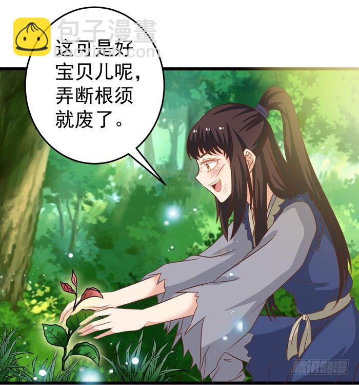 🍸鬼医凤九 初吻没了 第32页