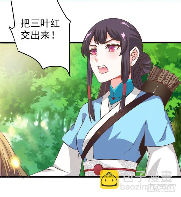 🍸鬼医凤九 初吻没了 第36页