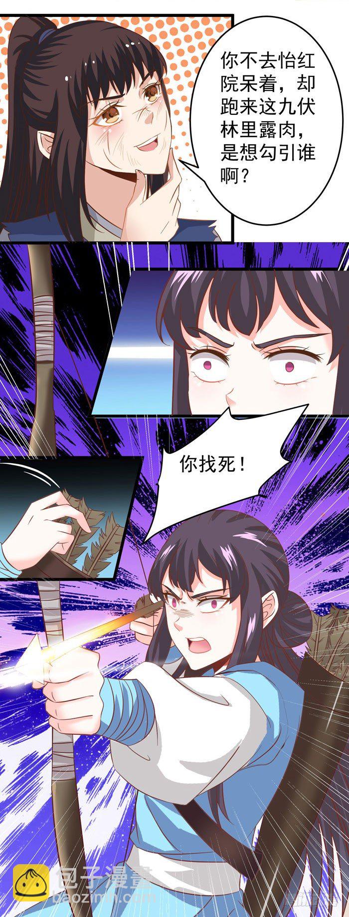 🍸鬼医凤九 初吻没了 第38页