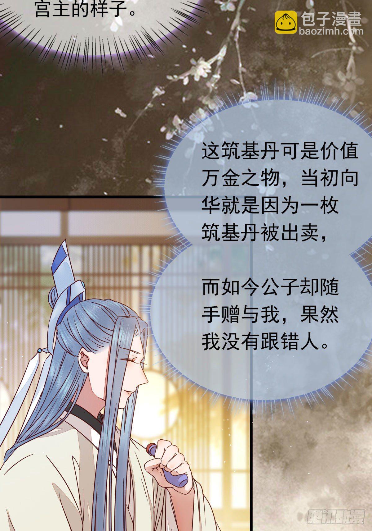 🍸鬼医凤九 除了你，任何人都不许碰我 第11页