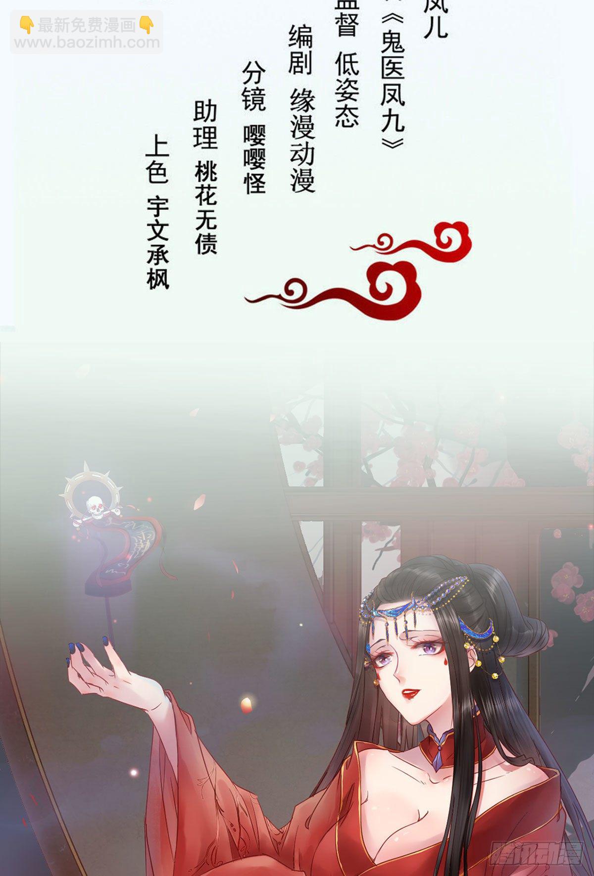 🍸鬼医凤九 除了你，任何人都不许碰我 第2页